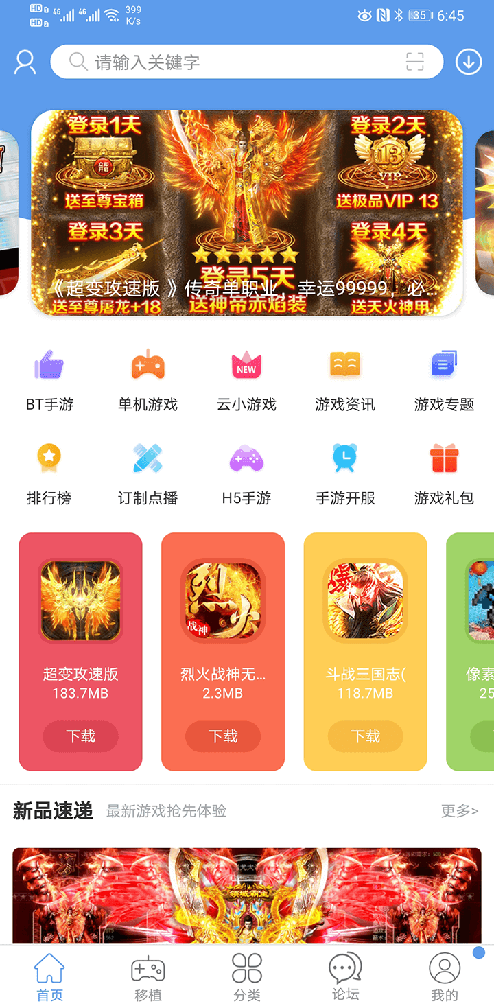 巴兔游戏盒子截图2