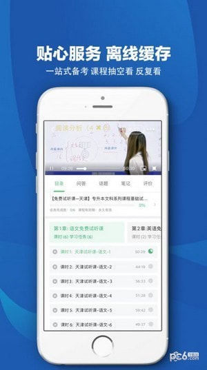 恭学网校截图3