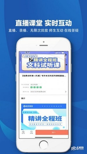 恭学网校截图2