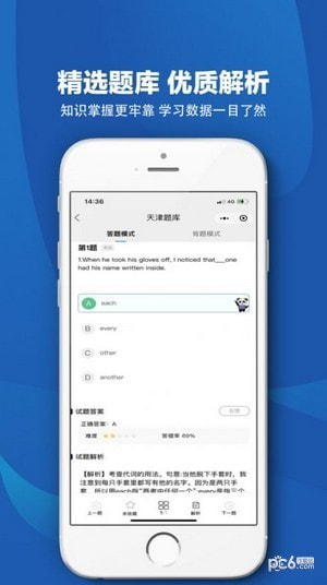 恭学网校截图1