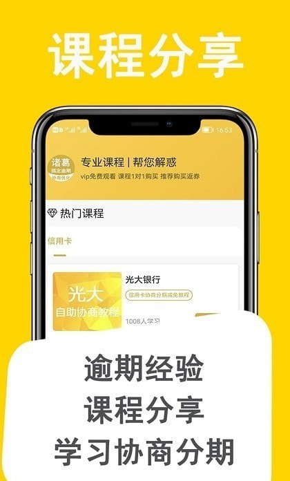 诸葛搞定逾期apk下载手机版3