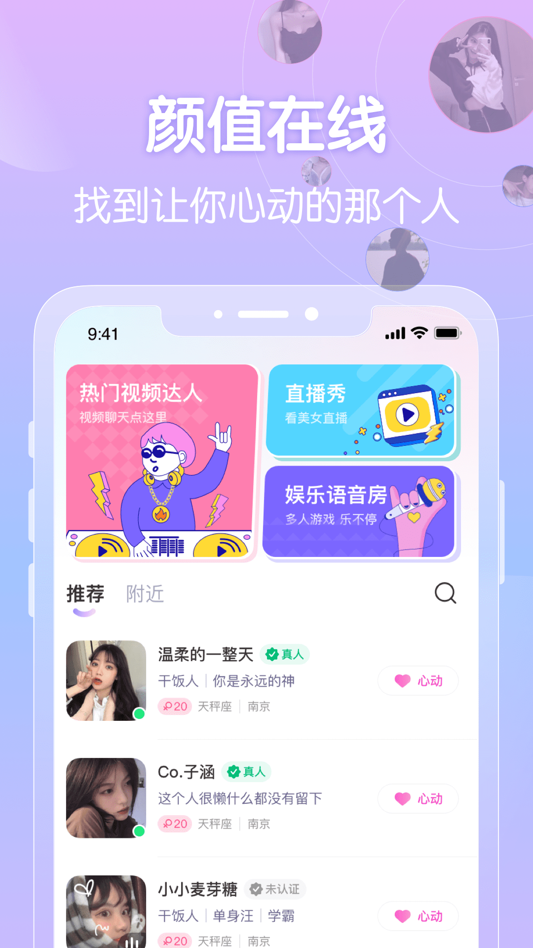 附近嗨聊截图4