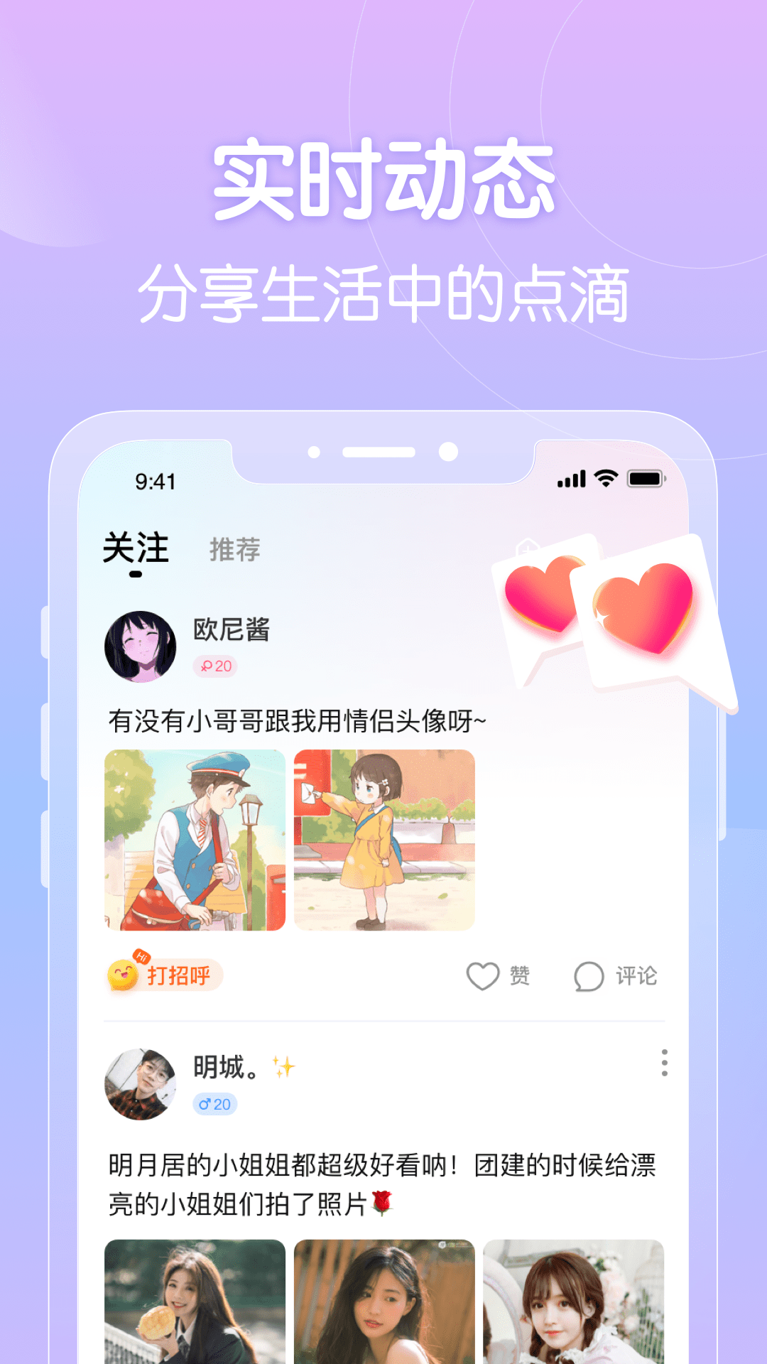 附近嗨聊截图1