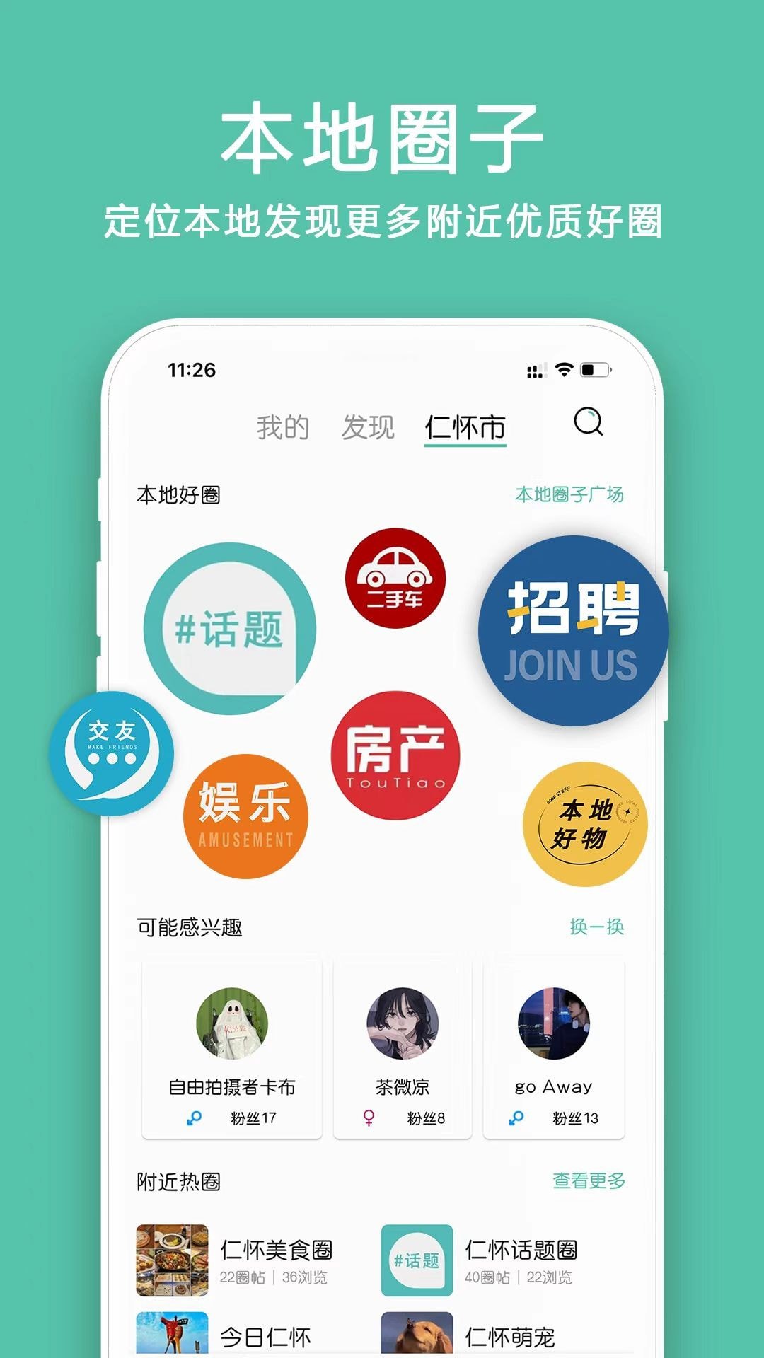 小道圈子截图3