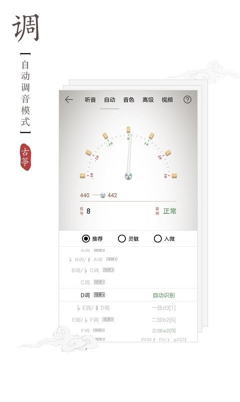 马头琴调音器截图3