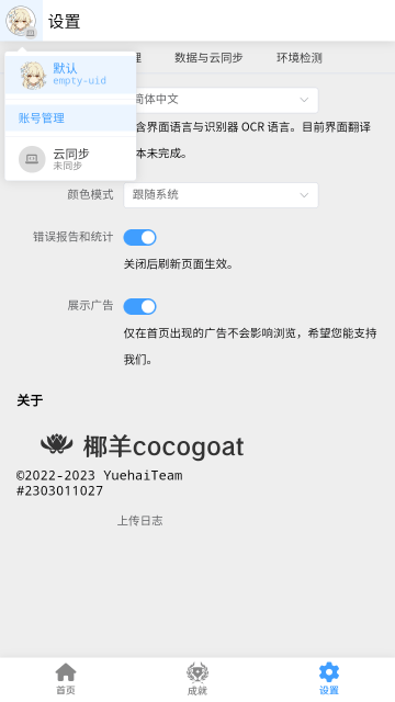 椰羊cocogoat原神工具箱2