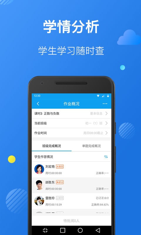 苏州线上教育教师端截图5