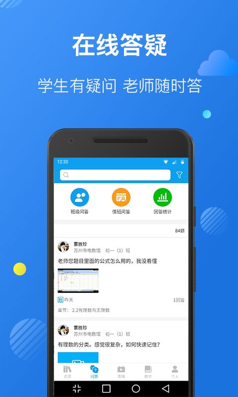 苏州线上教育教师端截图4