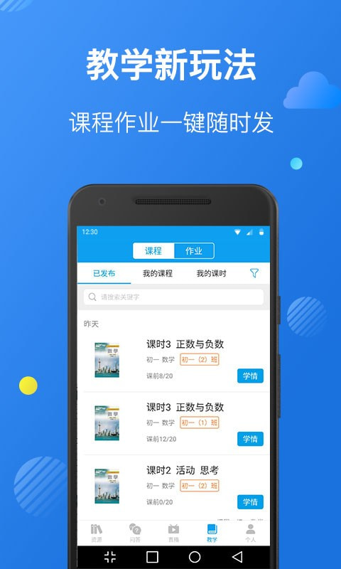 苏州线上教育教师端截图3