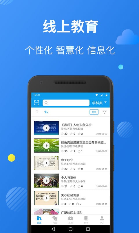 苏州线上教育教师端截图1