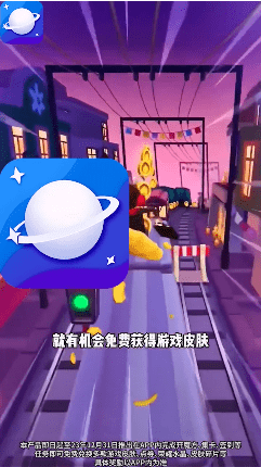 皮皮星球免费领皮肤截图3