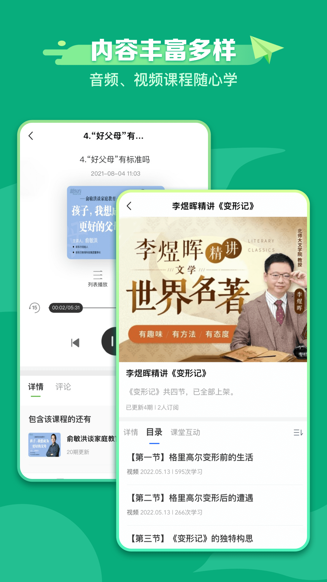 新东方学堂截图3