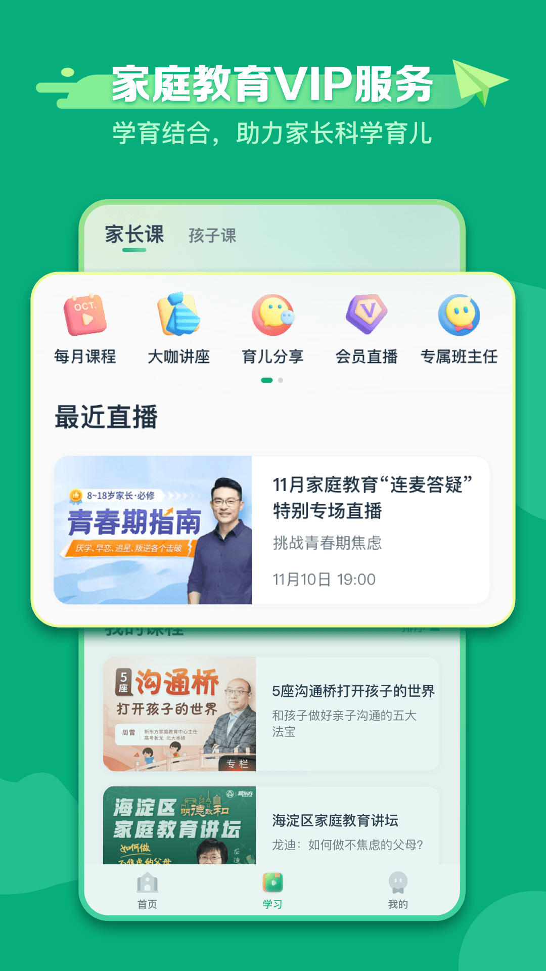 新东方学堂截图2