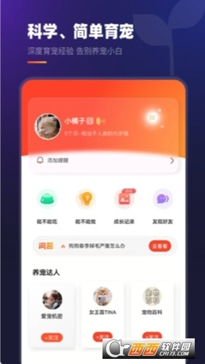 趣爪印宠物社区手机下载0