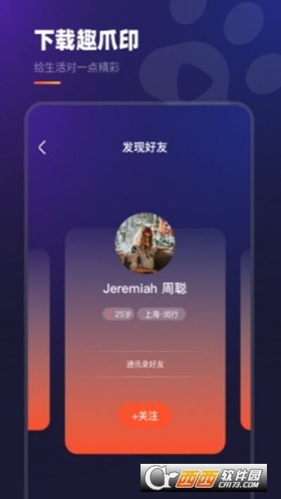 趣爪印宠物社区手机下载1