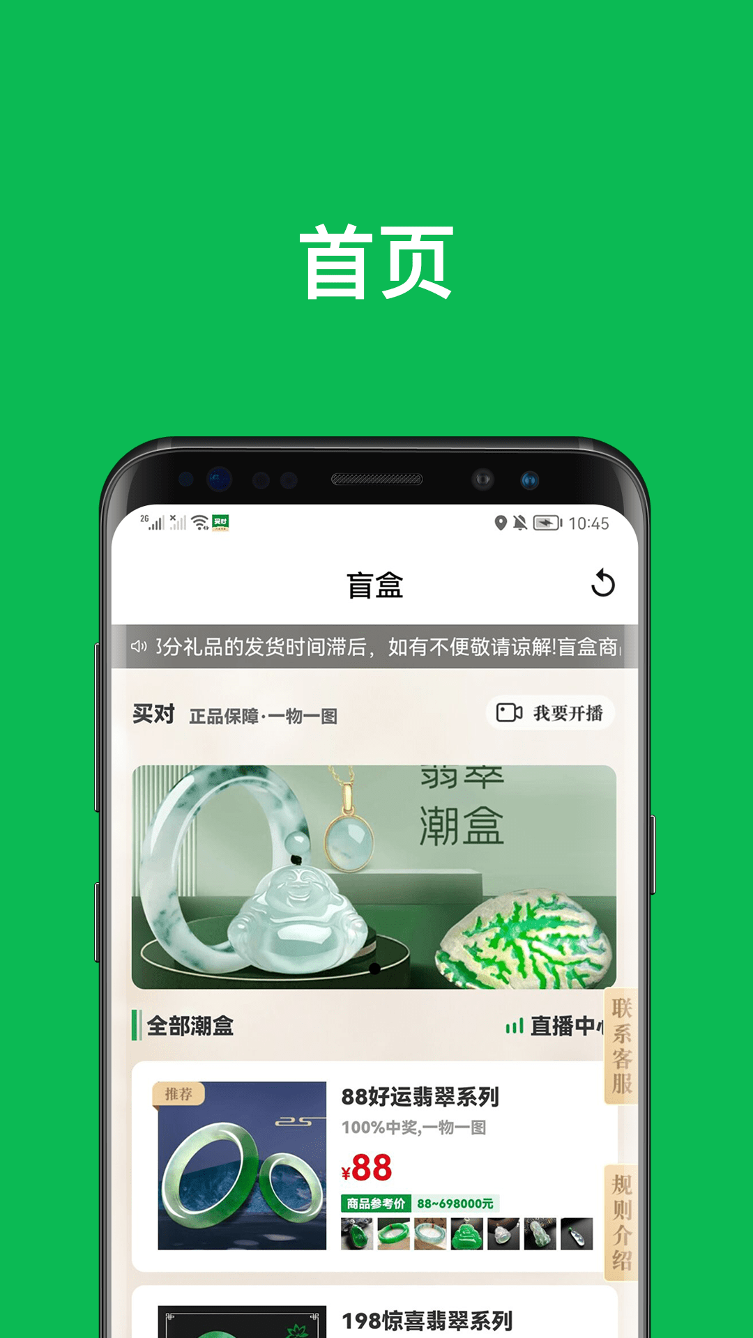 买对截图1