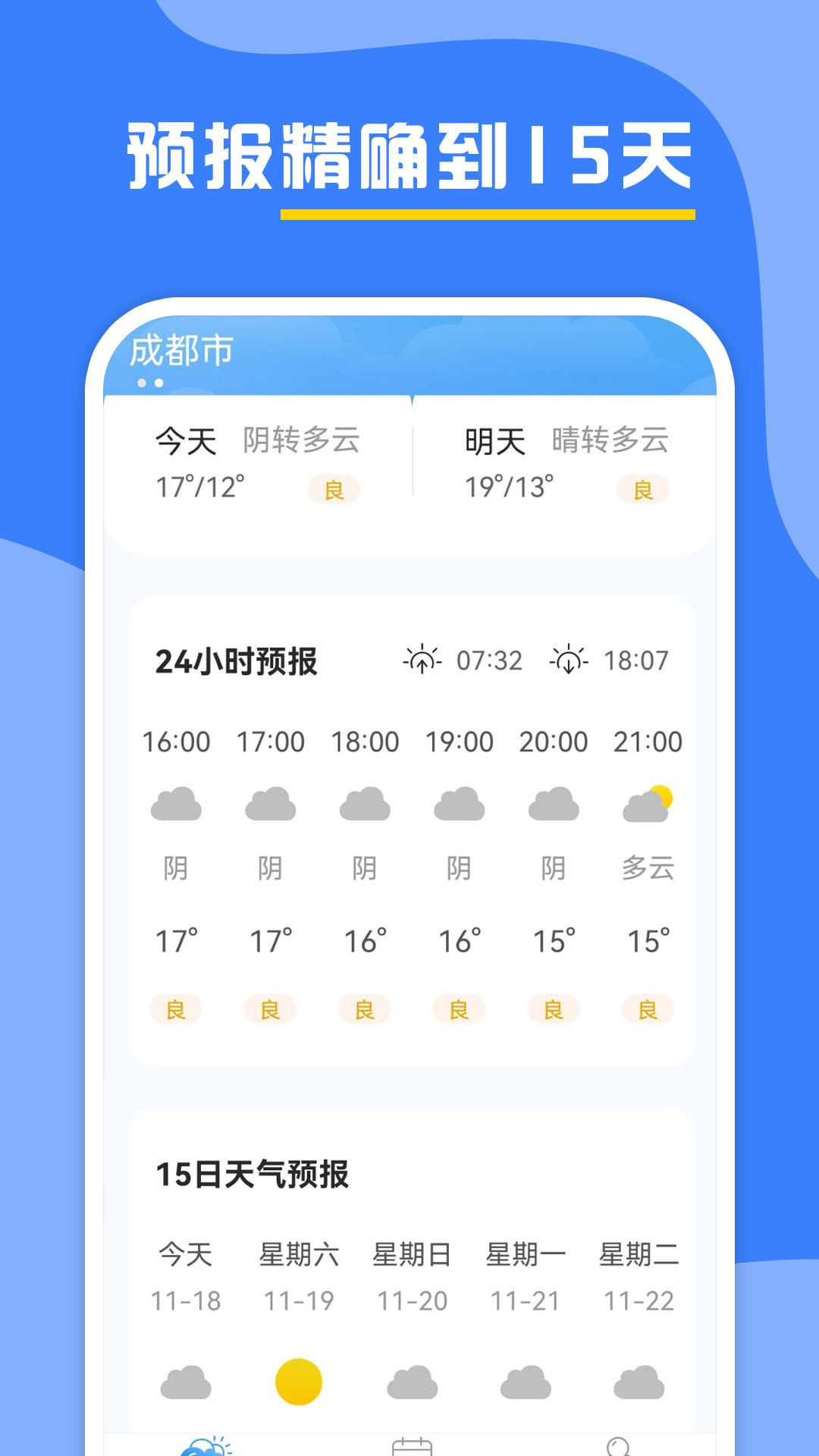 云天气预报1