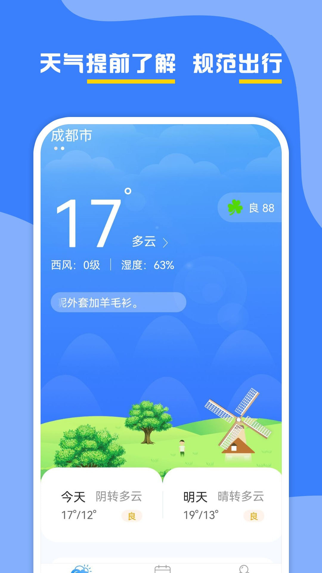 云天气预报0