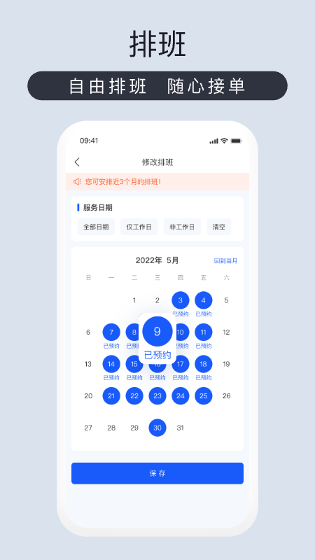 爱度管家截图4