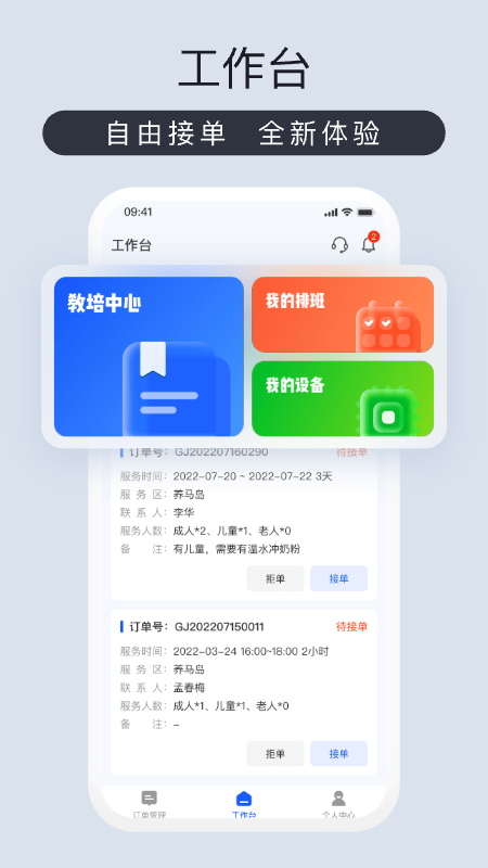 爱度管家截图2