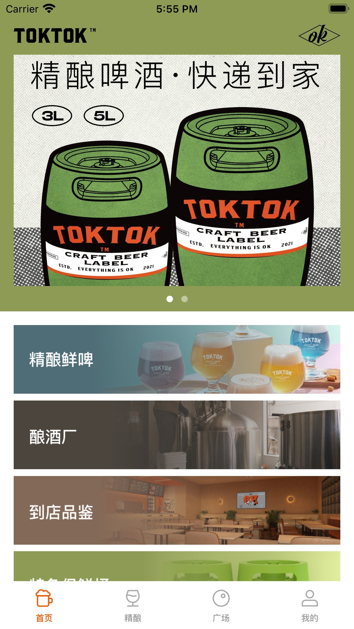 TOKTOK精酿啤酒屋2