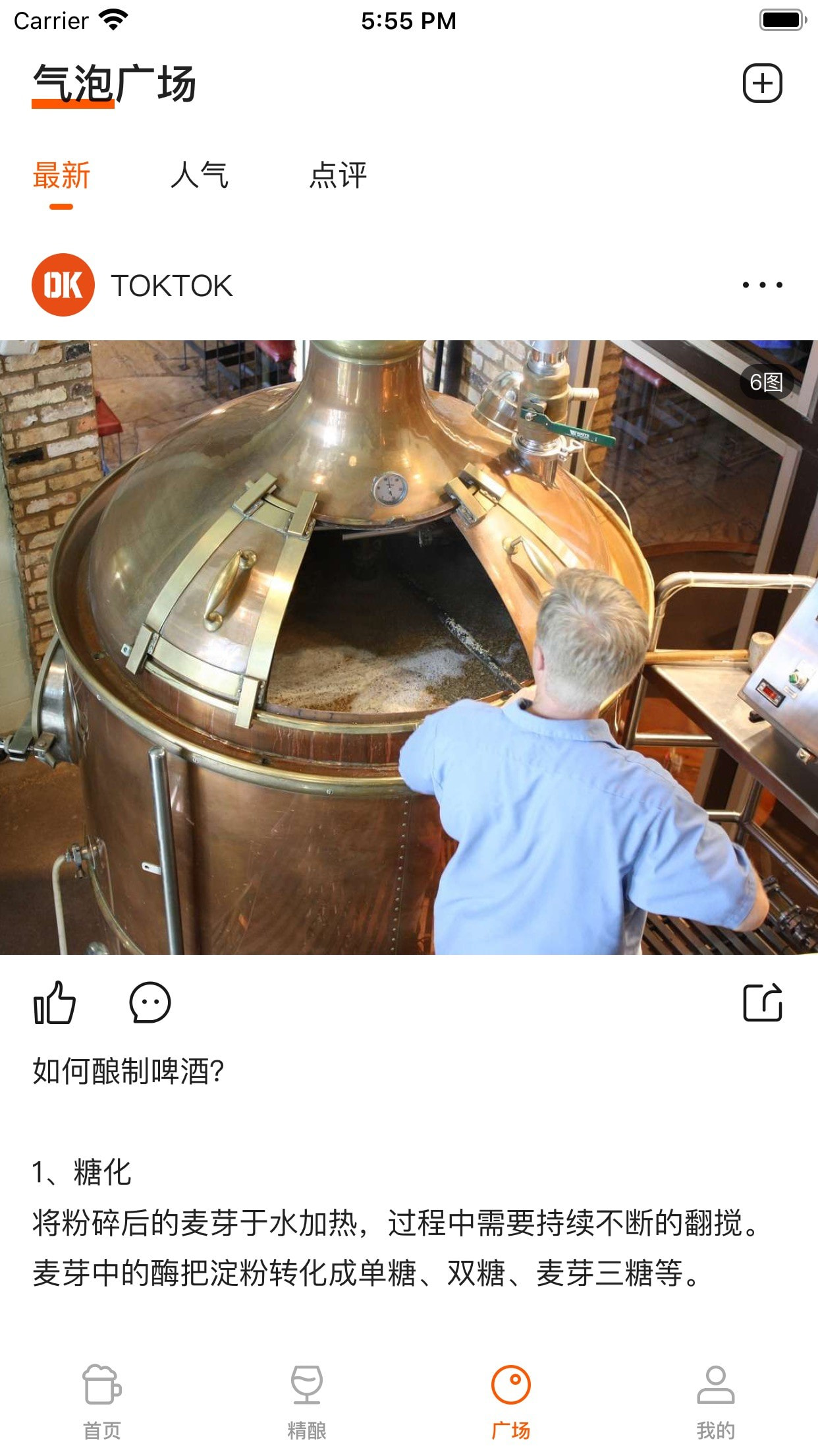 TOKTOK精酿啤酒屋截图2