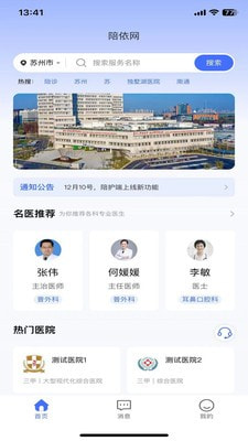 陪依网陪护端截图1