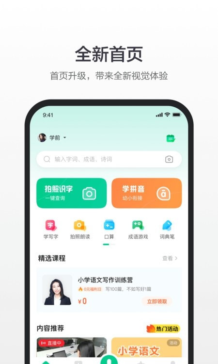 百度汉语在线词典截图3