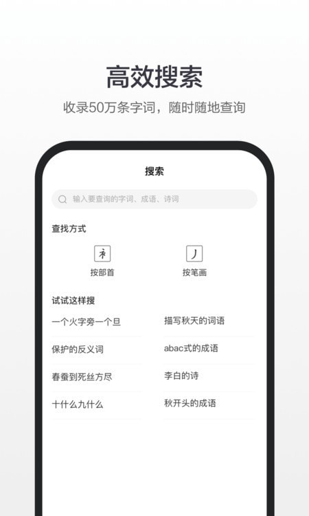 百度汉语在线词典截图2