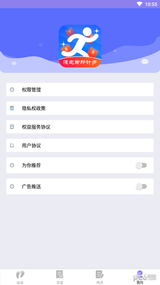 漫走脚印计步1