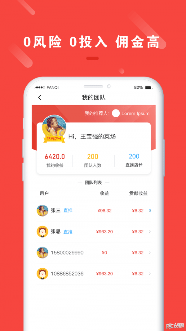 真惠宝截图2