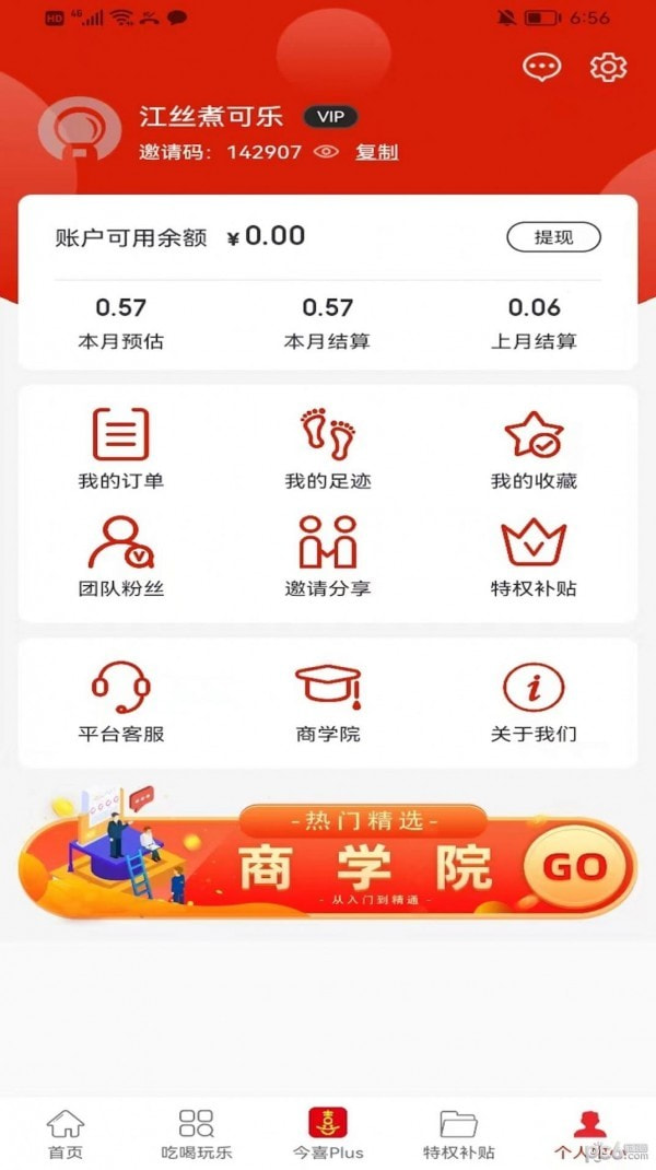 今喜商城截图1