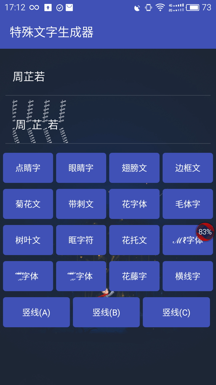 王者荣耀名字特殊符号生成器截图1