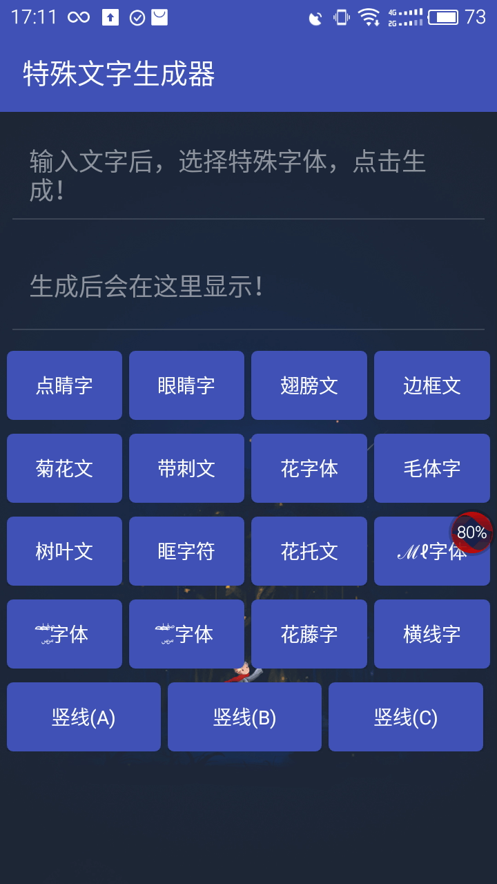 王者荣耀名字特殊符号生成器截图2