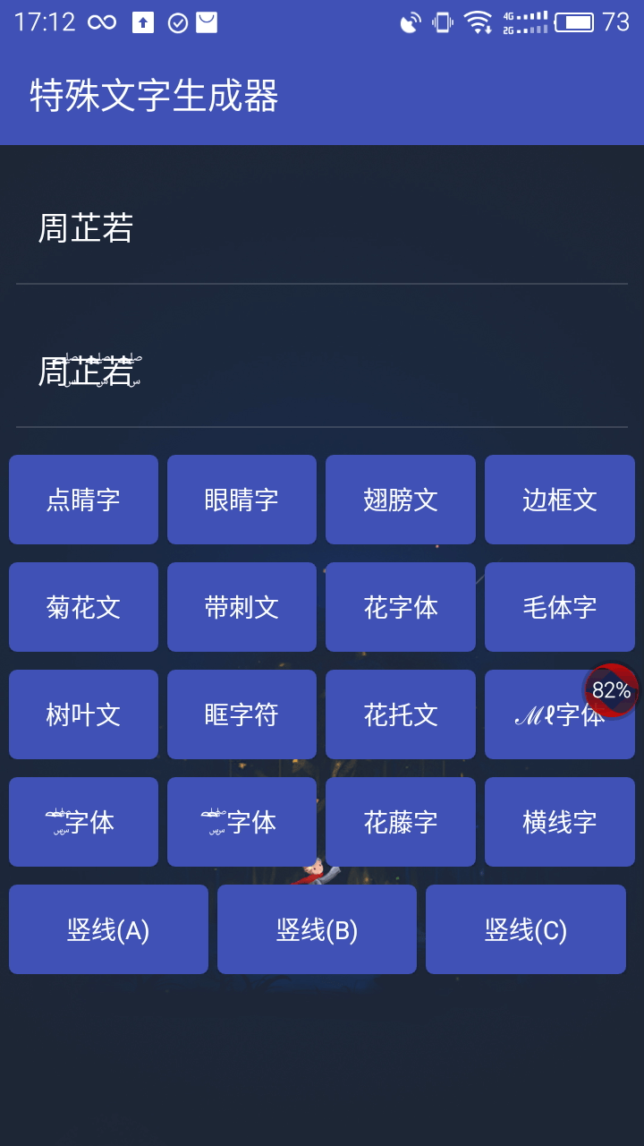 王者荣耀名字特殊符号生成器截图3