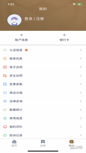 众顺达货主端截图1