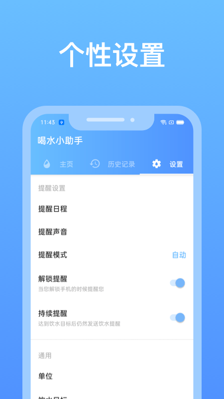 喝水小助手截图3