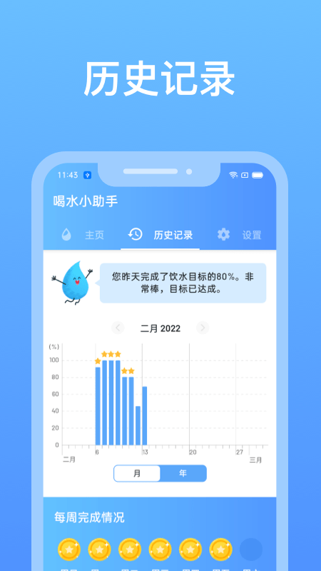 喝水小助手截图2