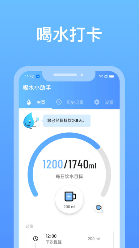 喝水小助手截图1