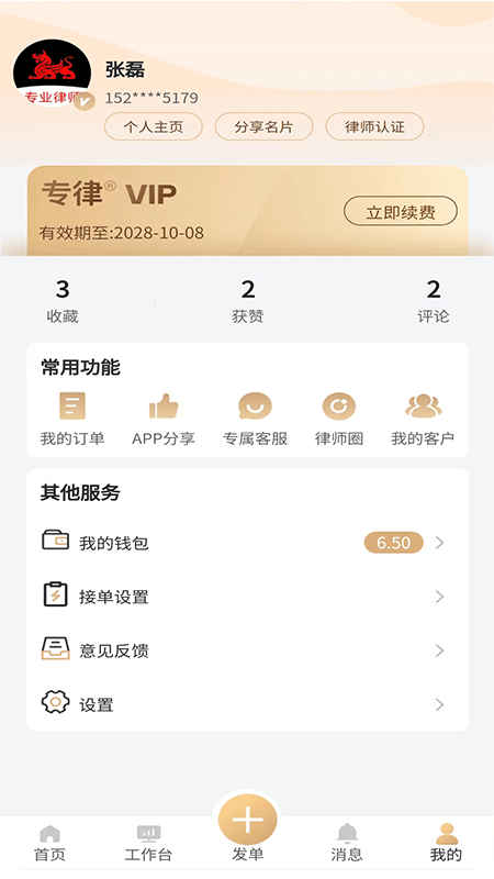 专律律师端截图4