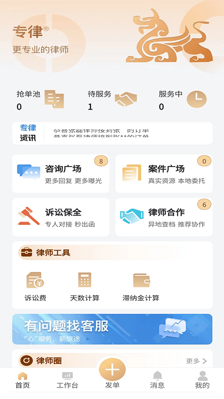 专律律师端截图3