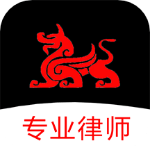 专律律师端