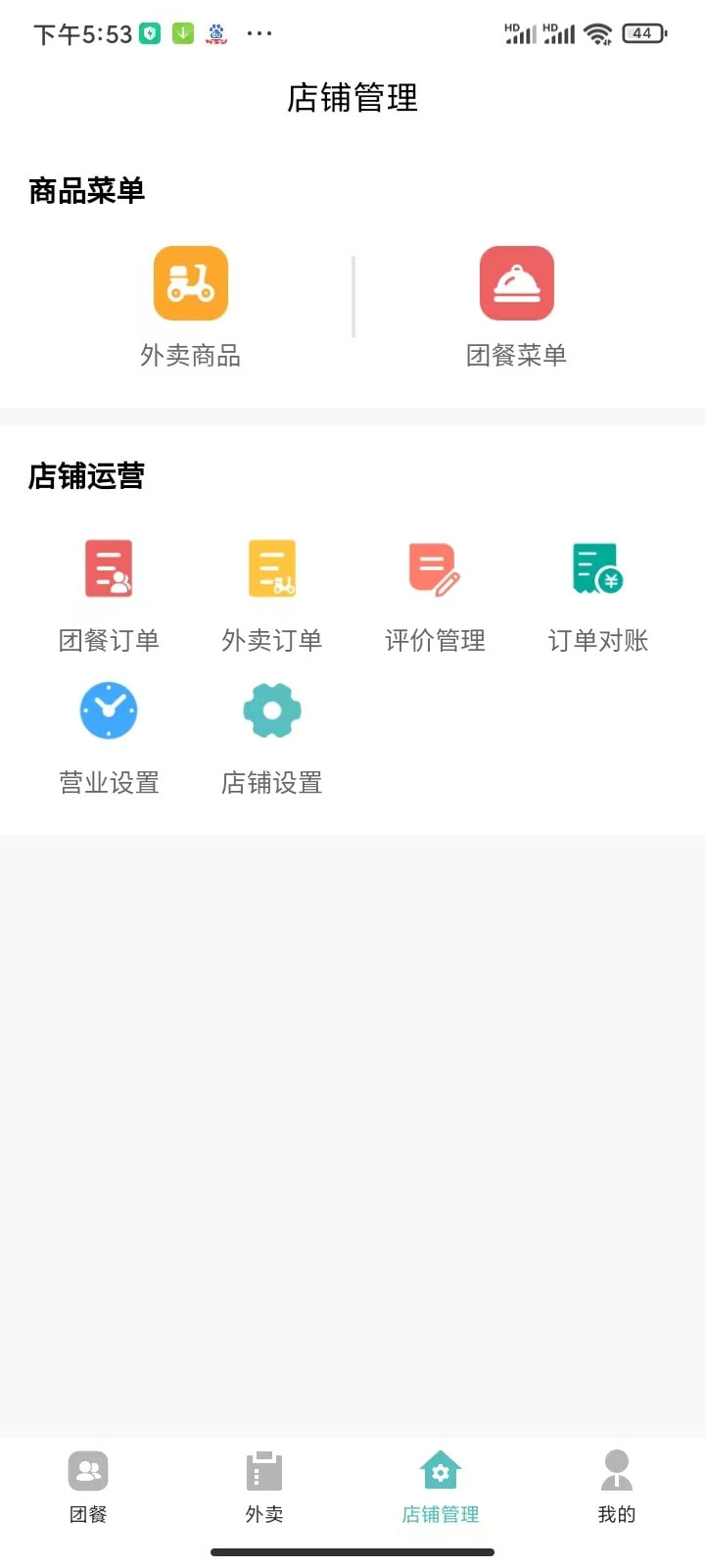 肥鲜到家商家版截图1