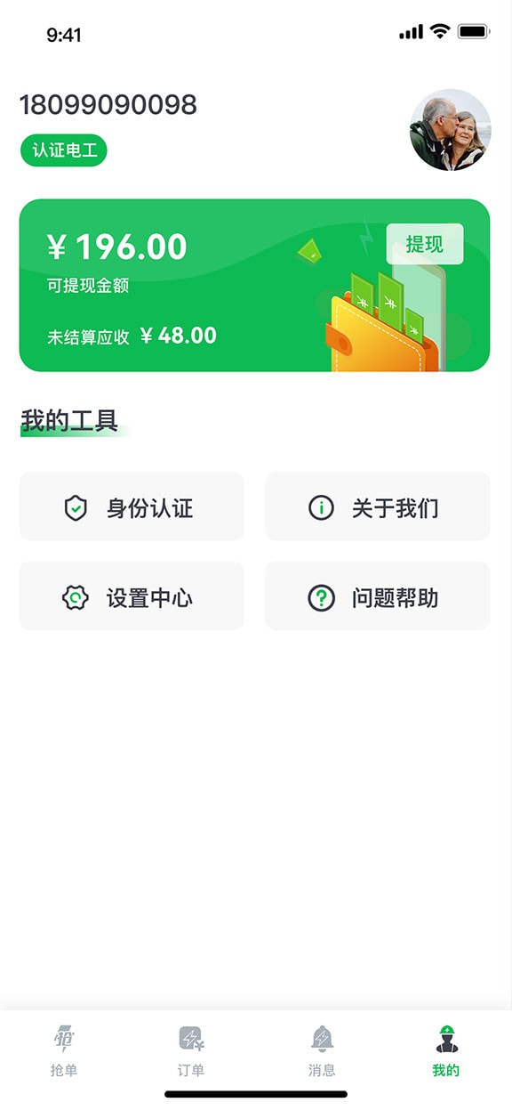 U电工平台截图1