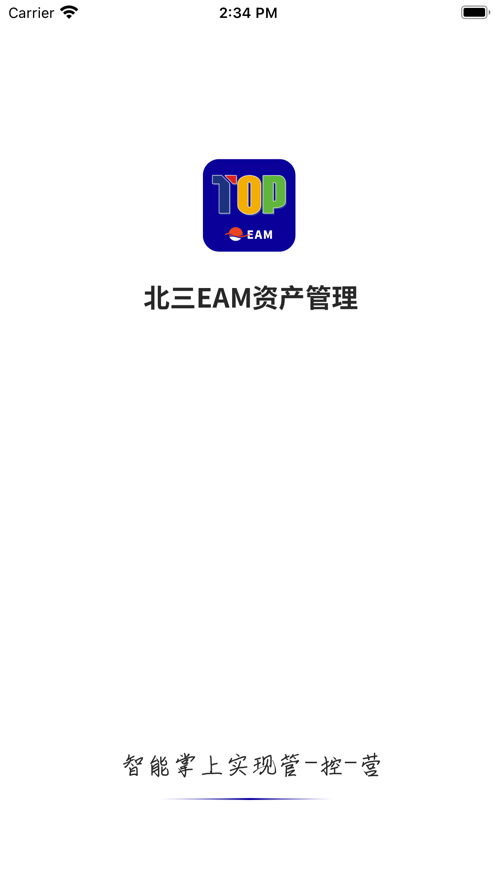 北三EAM截图1