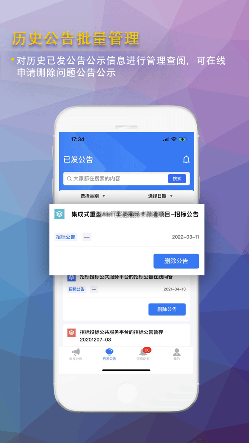 公告公示发布2