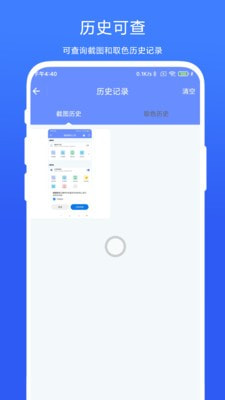 截图取色工具截图4