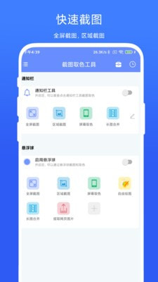 截图取色工具截图2