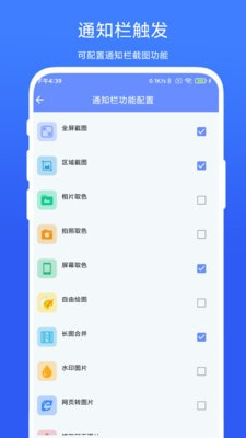 截图取色工具截图1