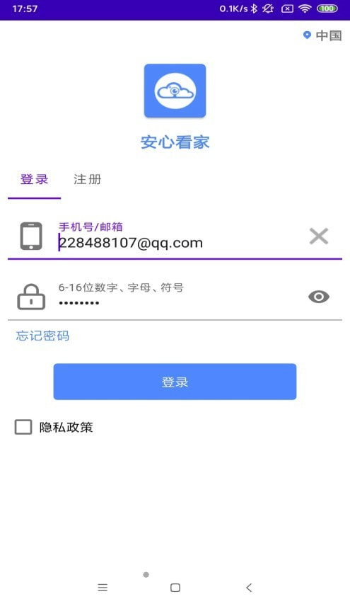 安心看家截图2